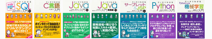 スッキリシリーズ 書影