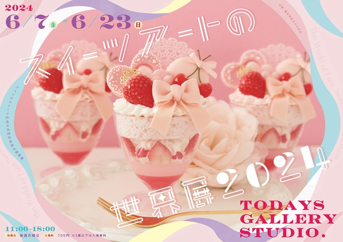 東京開催 キービジュアル(横)