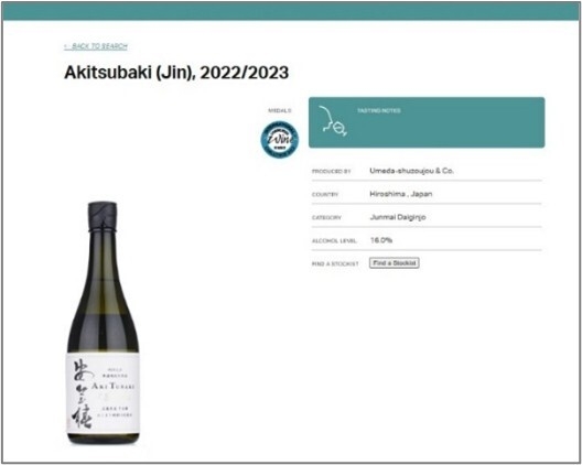 2022安芸椿甚JIN無濾過純米大吟醸原酒_IWC受賞画面