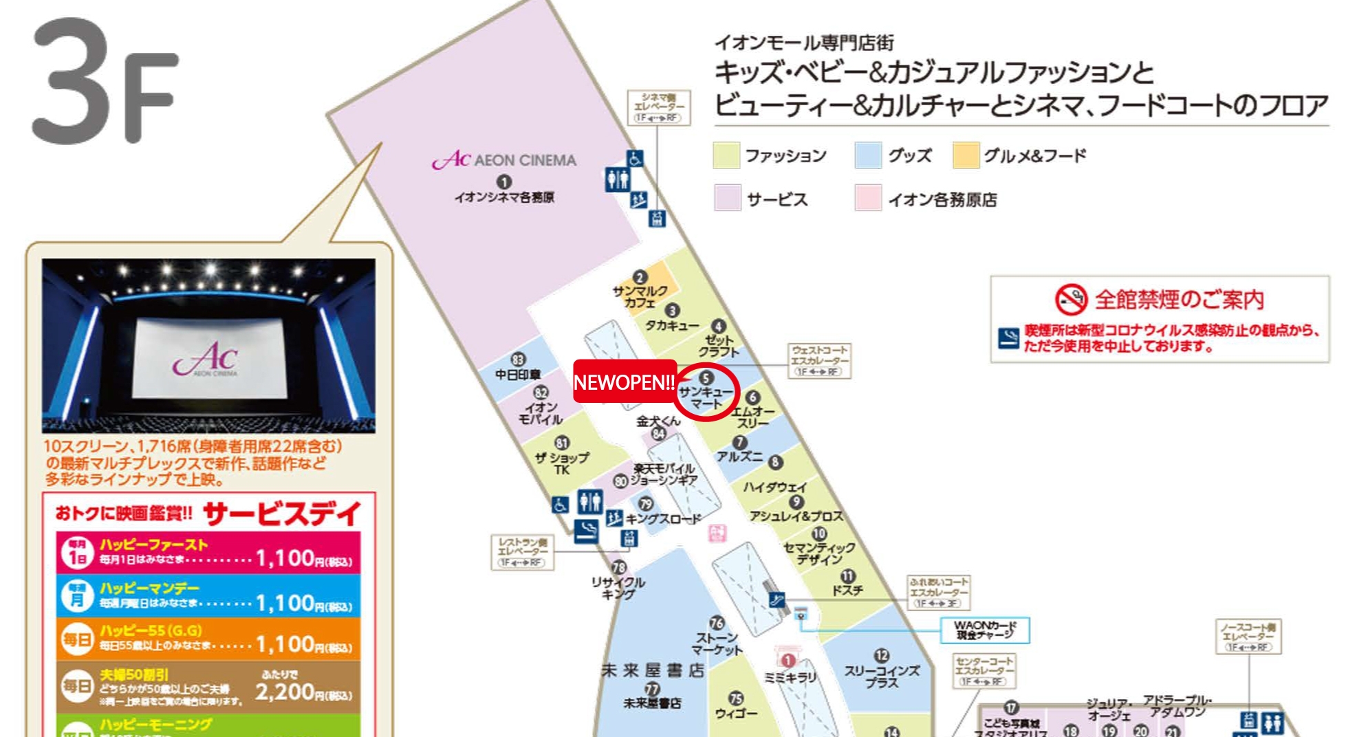 3F イオンシネマの側