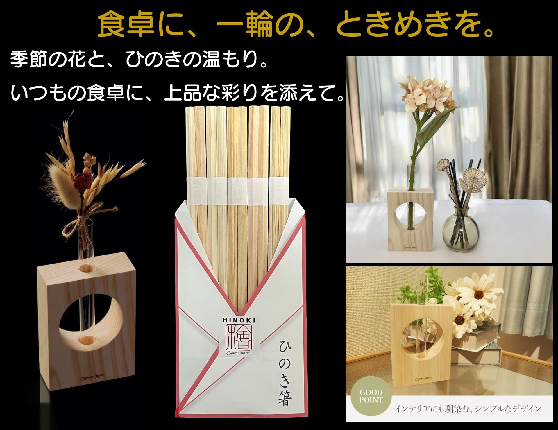 ひのき箸+ひのき一輪挿し・丸窓