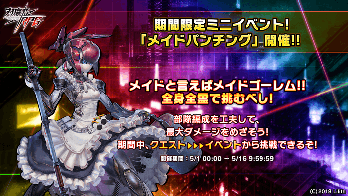 ミニイベント メイドパンチング