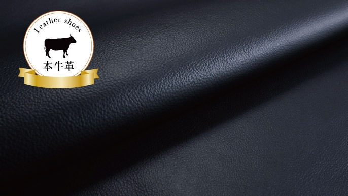 本牛革使用