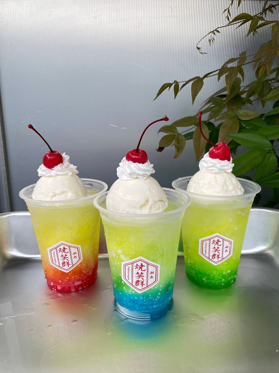 湘南 焼笑群