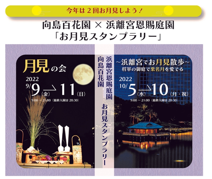 お月見スランプラリー