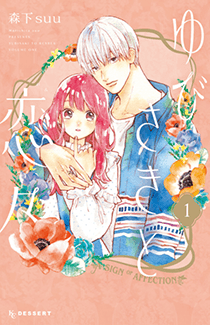 ©森下suu/講談社