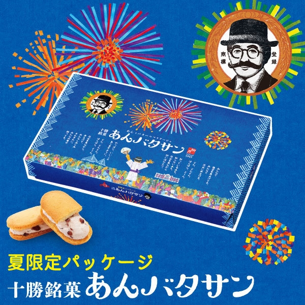 あんバタサン 夏限定パッケージ