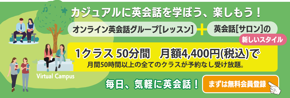 英会話グループレッスン