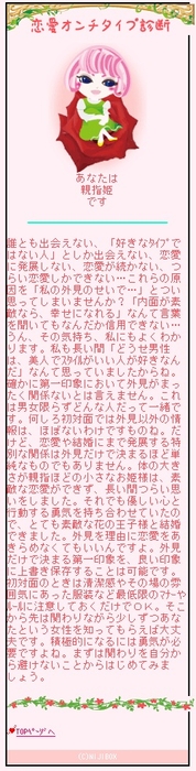 携帯占いサイト『恋愛オンチ脱出診断』