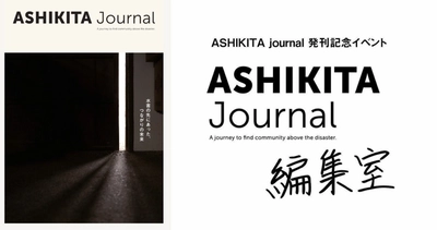令和2年7月豪雨から5年。 ASHIKITA Journal 編集室 in 蔦屋書店熊本三年坂  開催のお知らせ