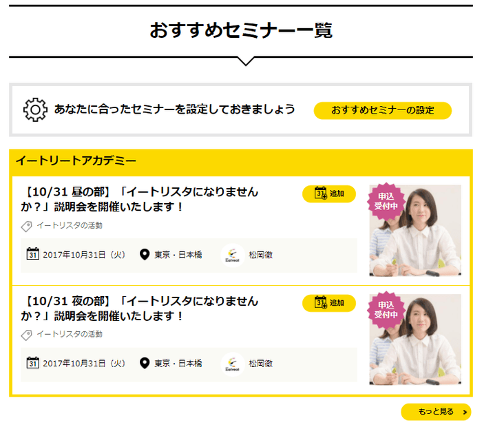 「学会・セミナー情報」ページ:おすすめセミナー