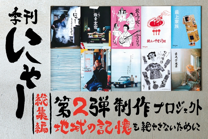 季刊にゃー11号~20号の表紙たち