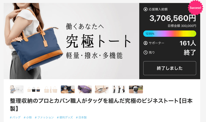 Ritta Carry他商品 Makuake実績