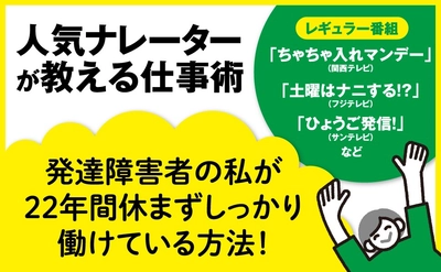 人気ナレーター中村都の著書『発達障害・グレーゾーンかもしれない人の仕事術』、待望のAudible発売！著者本人による豪華全編朗読！