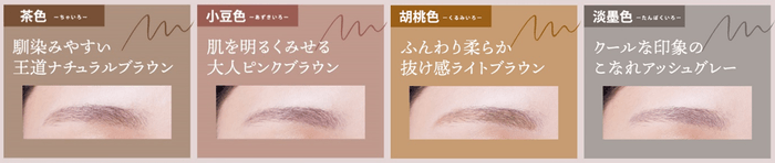 ４つのナチュラルカラー