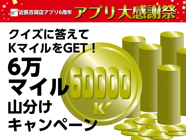 キャンペーン５