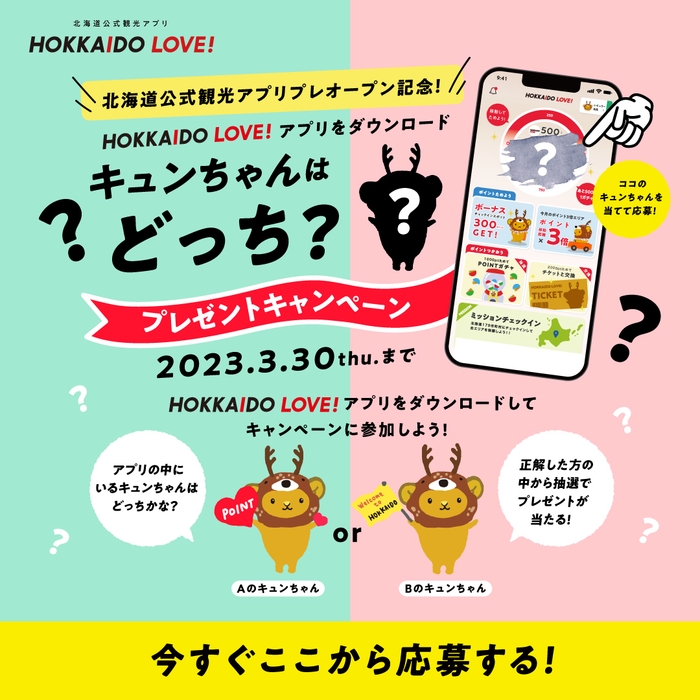 キュンちゃんはどっち?CP〈スクエアサイズ〉