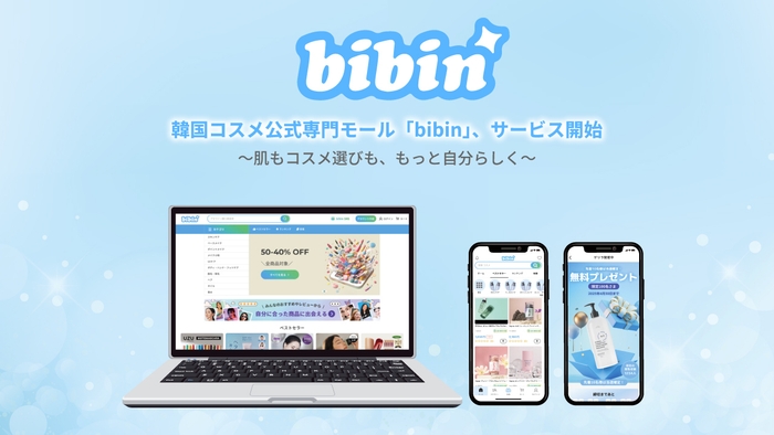 韓国コスメ公式専門ECモール「bibin」