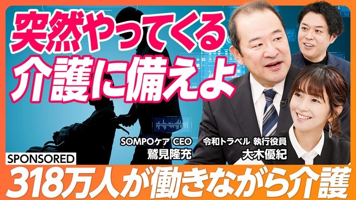 「未来の介護MAGAGINE」インタビュー2