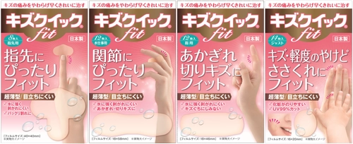 女性のキズケアに、見た目も貼りごこちも超フィット！ 東洋化学から業界最薄のハイドロコロイドばんそうこう 「キズクイックFit」新発売