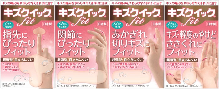 肌と一体化(Fit)し、目立ちにくい。キズが早くきれいに治る超薄型ハイドロコロイド絆創膏キズクイックFit 4種