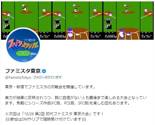 参考:ファミスタ東京の画像