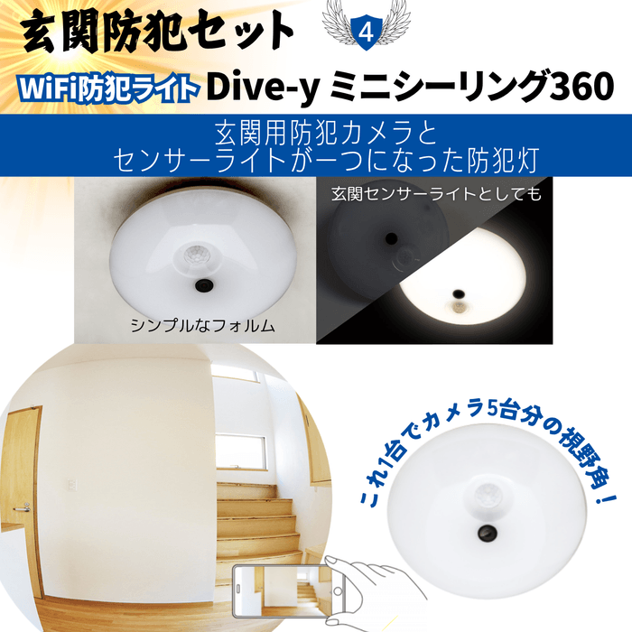 全方位型 シーリングライト型カメラ