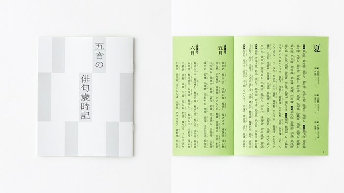 五音の俳句歳時記