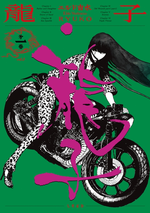 『龍子 RYUKO』書影