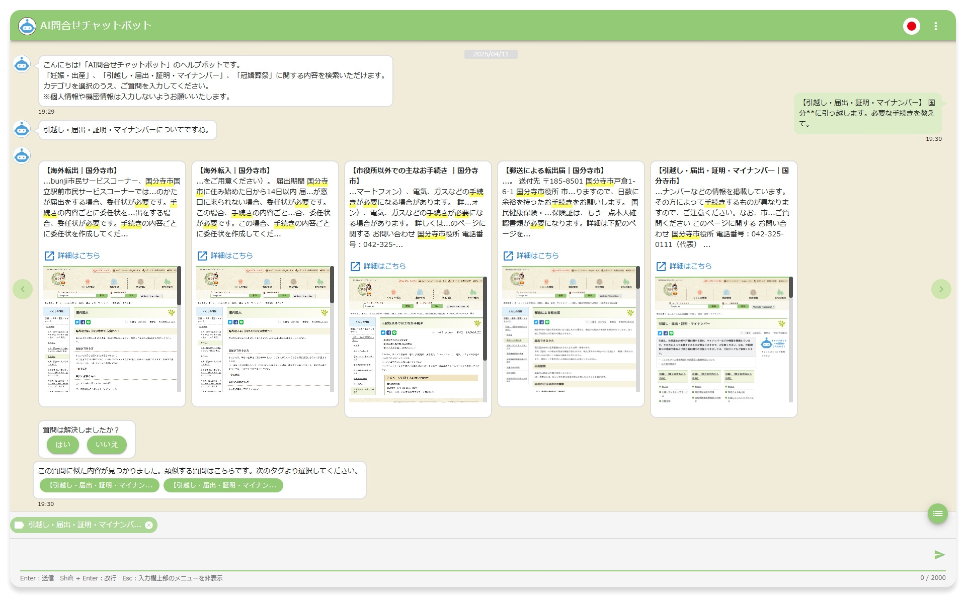 関連する回答を一目で確認できるサムネイル表示