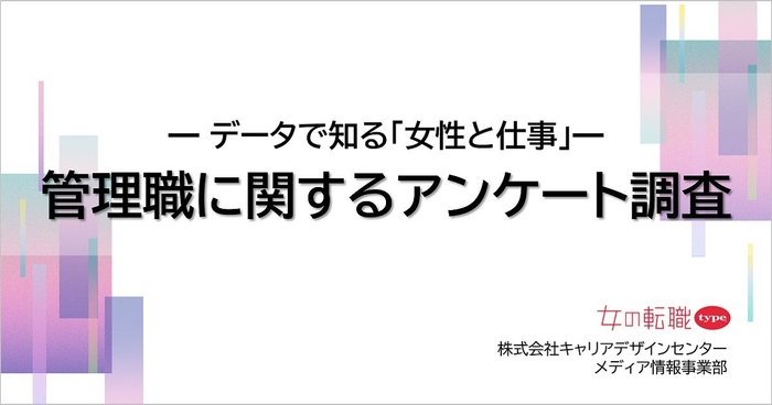 ■ダウンロードページ:https://info.type.jp/downloadpage-womantype/questionnaire-of-management/