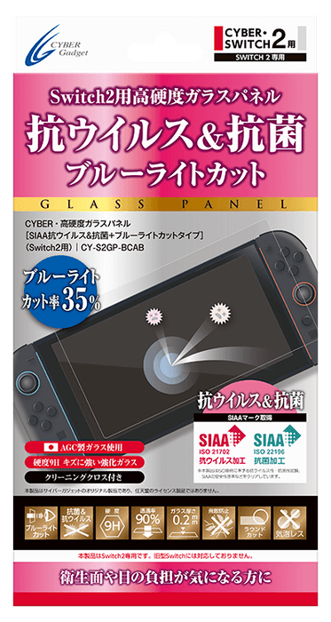 『CYBER・高硬度ガラスパネル［SIAA抗ウイルス＆抗菌＋ブルーライトカットタイプ］（Switch2用）』