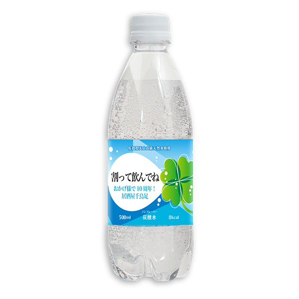 セミオーダー 炭酸水(天然水仕込み)クローバー
