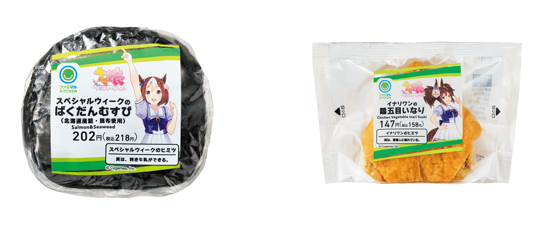 スペシャルウィークのばくだんむすび(左)、イナリワンの鶏五目いなり(右)(C)Cygames, Inc.