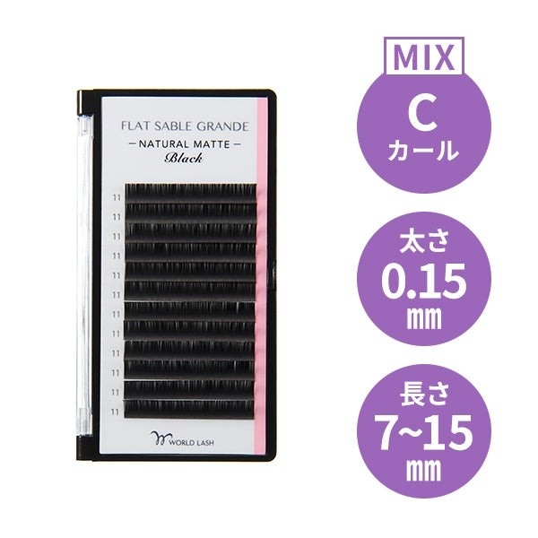 <WORLD LASH> フフラットセーブル グランデ Cカール 太さ0.15mm×長さMIX7~15mm