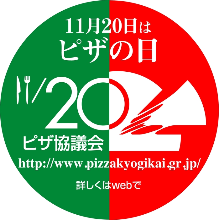 ピザの日ロゴ