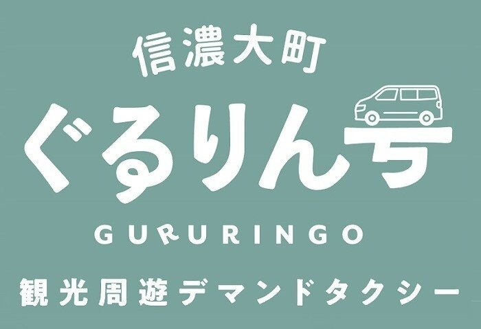 信濃大町ぐるりん号 ロゴ