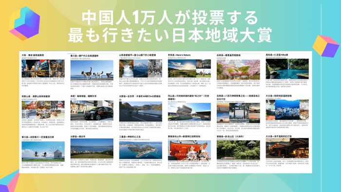 参画地域一覧