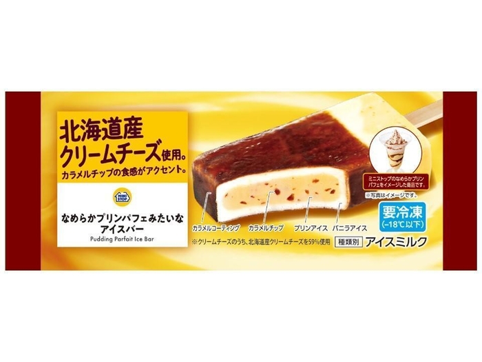 なめらかプリンみたいなアイスバーパッケージ(画像はイメージです。)