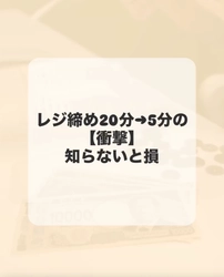 【動画公開】レジ締め「20分→5分」の衝撃。クリニックの「お金が合わない」ストレスを解決するセミセルフレジOWEN