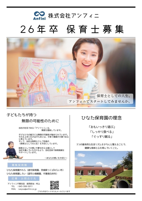 26年卒 新卒保育士募集について