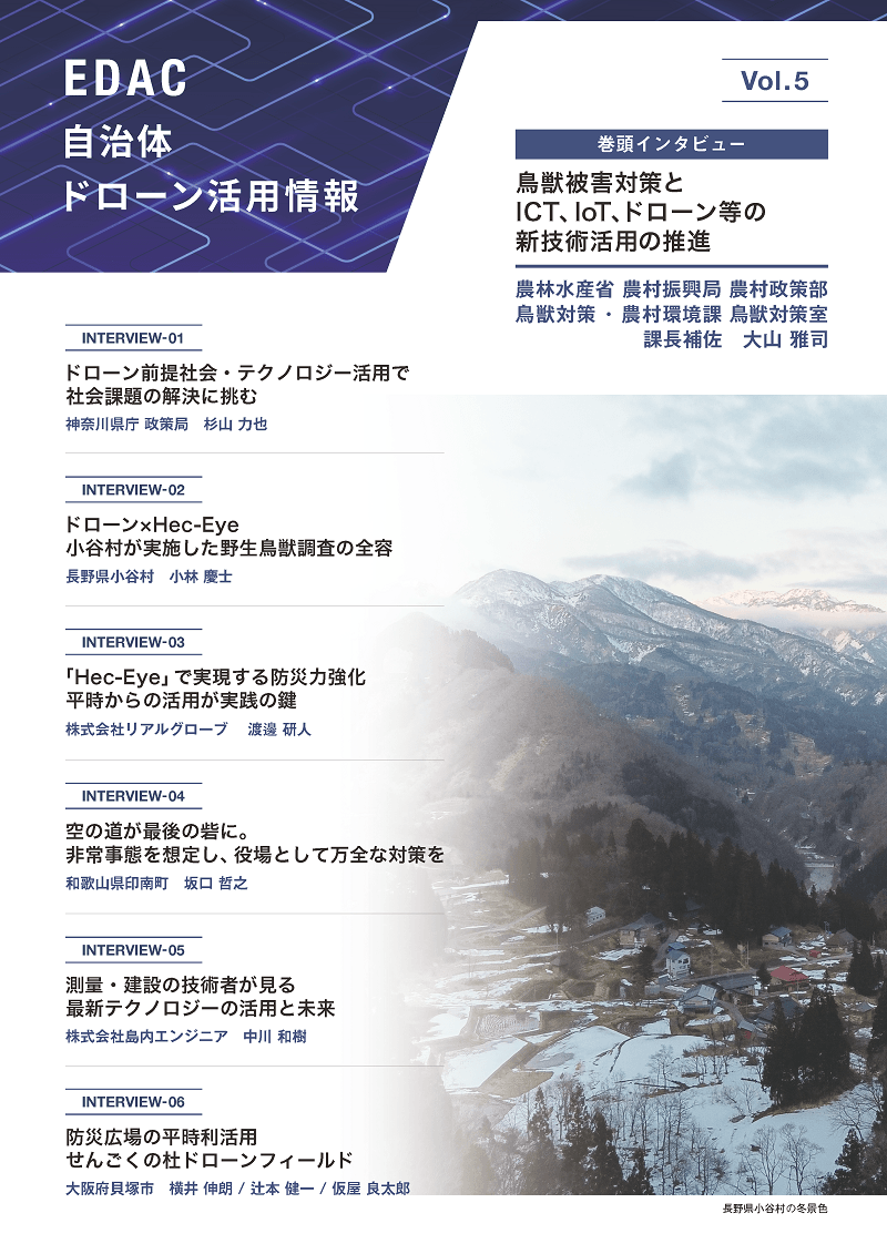 会報誌第5号表紙