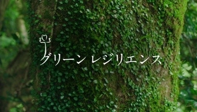 ～レジリエントでサステナブルな社会の実現に向けて～　 新CM「さあ、いい方の未来へ(グリーンレジリエンス篇)」の 放送を開始