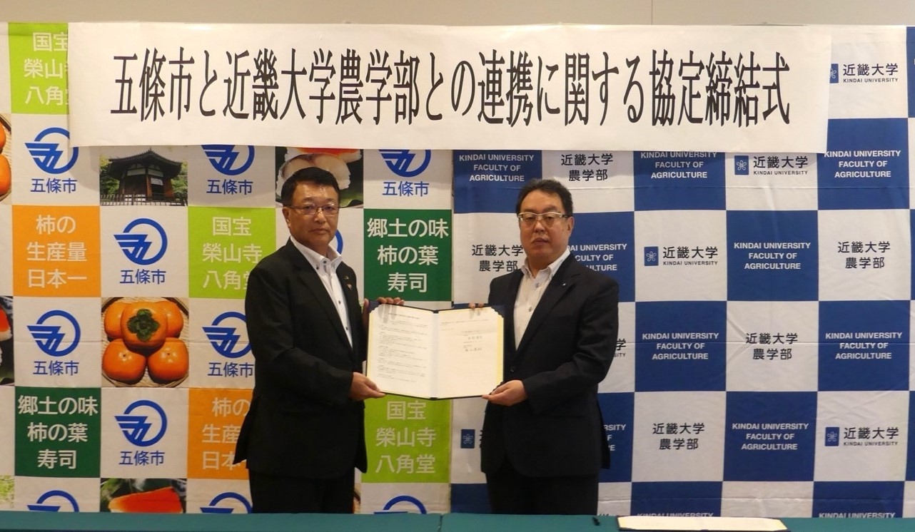 五條市長 平岡清司(左)、近畿大学農学部長 森山達哉(右)