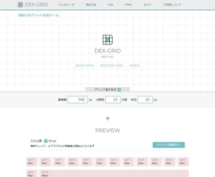 CSSグリッド生成ツール「DEX-GRID」の提供開始　 独自のCSSグリッドを簡単生成・ ダウンロード可能な無料ウェブサービス