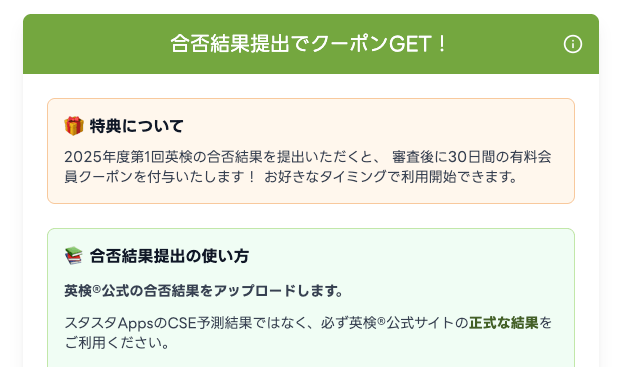 【画像:合否結果提出でクーポンがGETできる!】