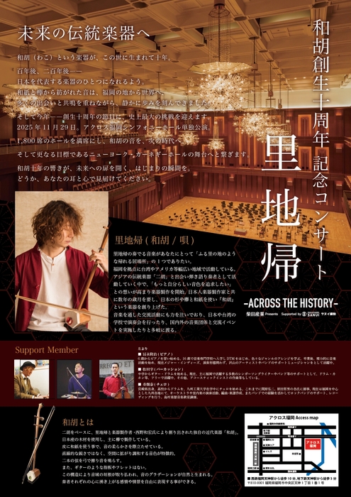 コンサート概要3