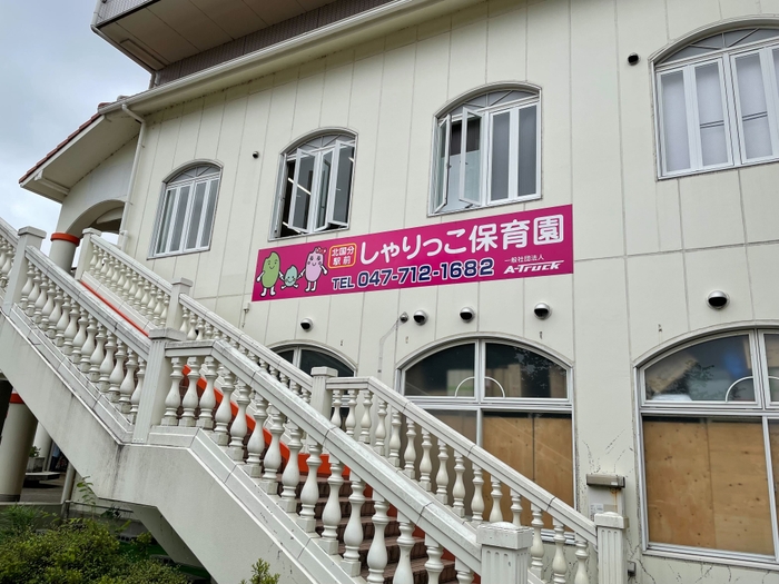 北国分駅前しゃりっこ保育園