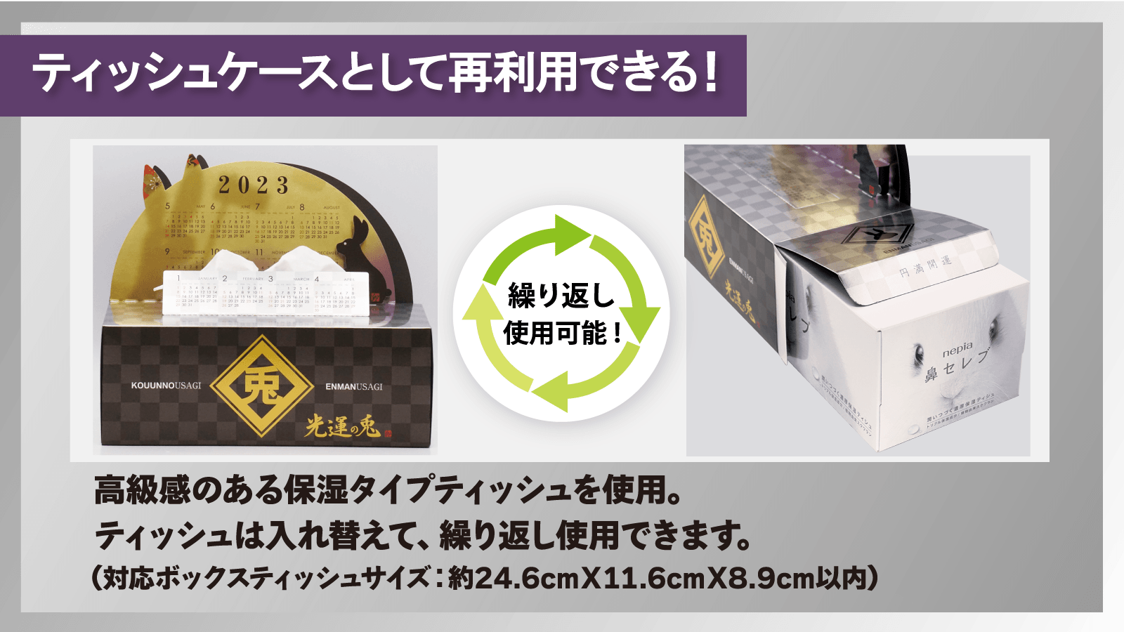 光運の兎 ティッシュケース