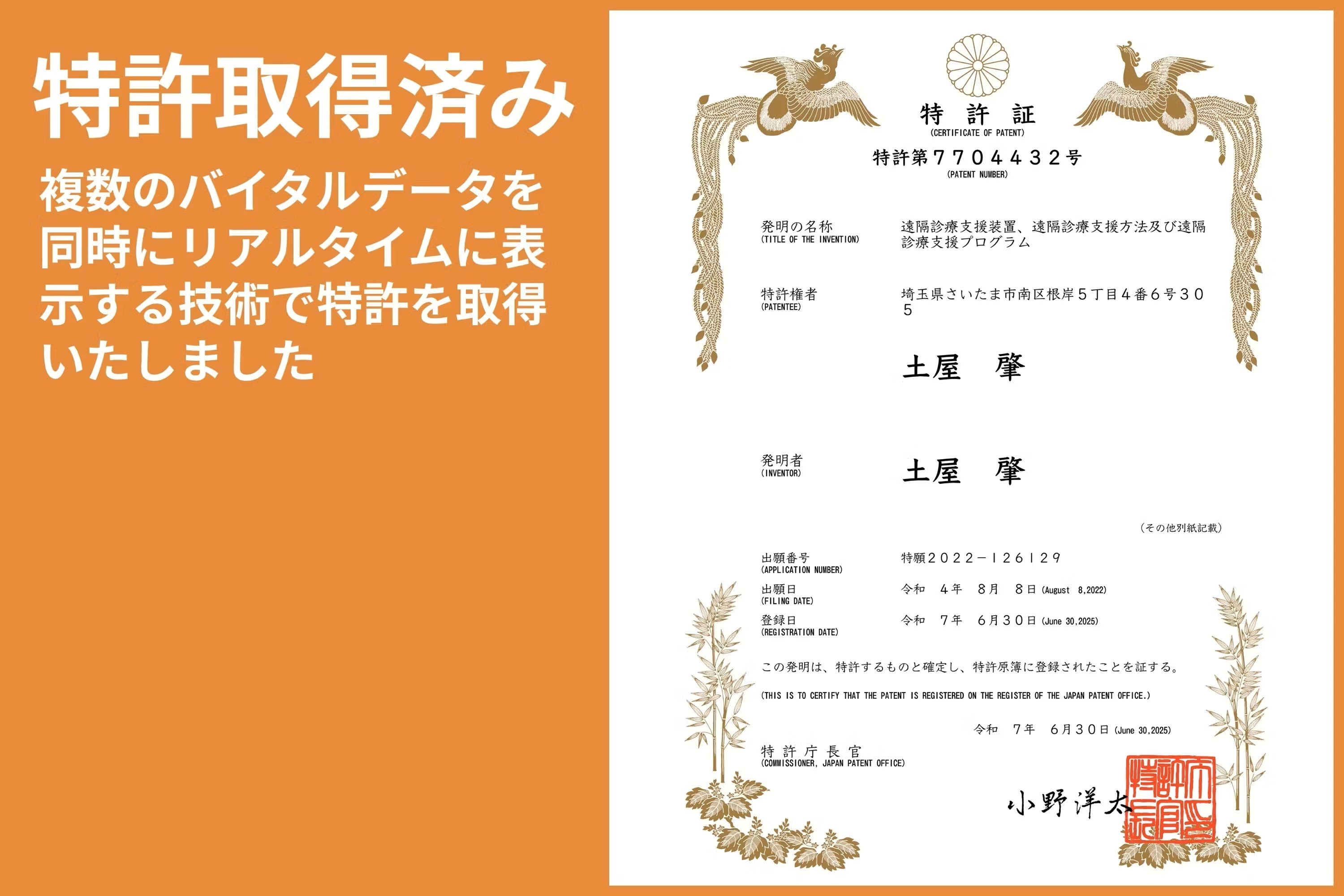 特許証